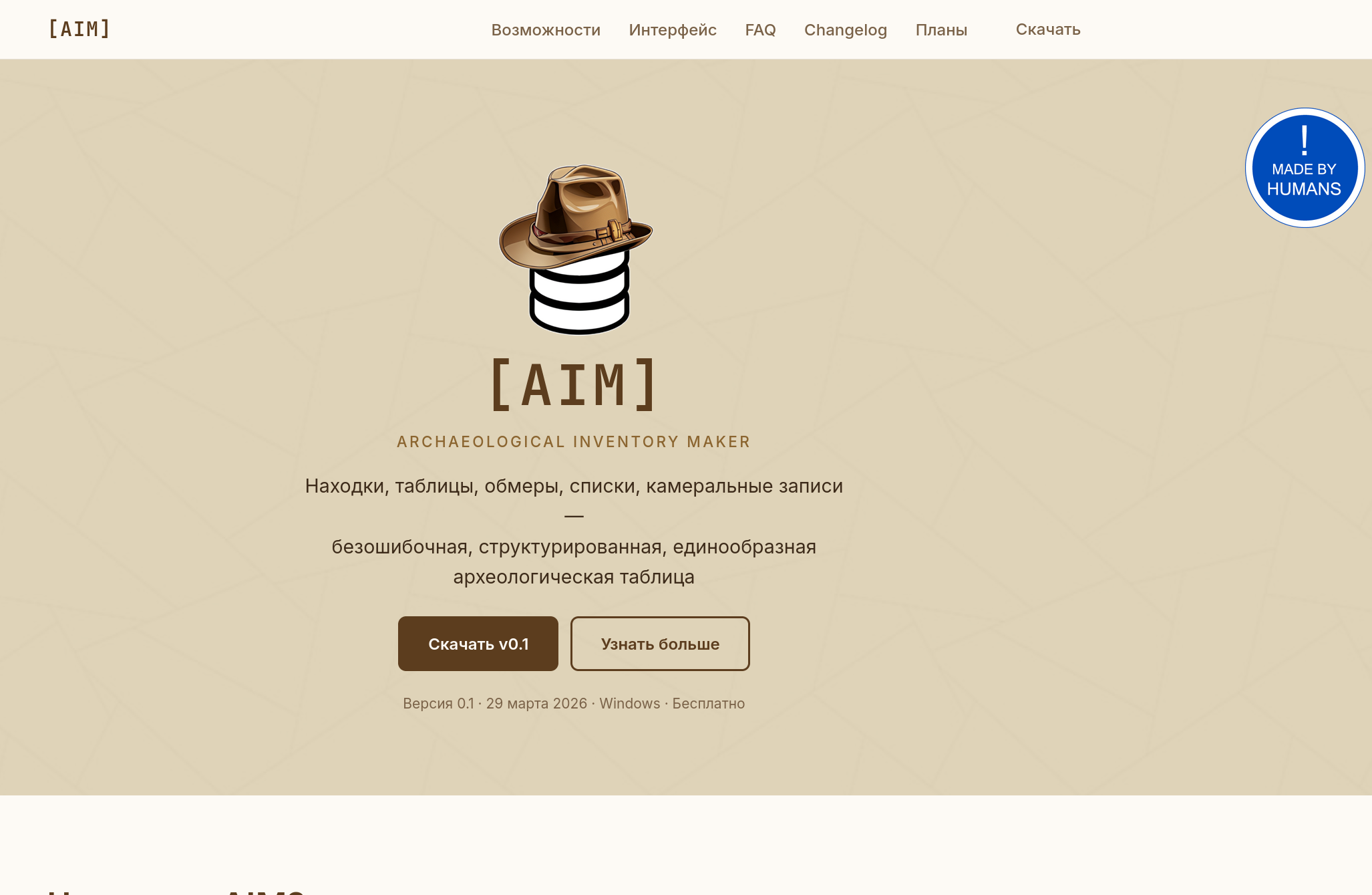 Промо-сайт десктопного приложения AIM — Archaeological Inventory Maker для археологов
