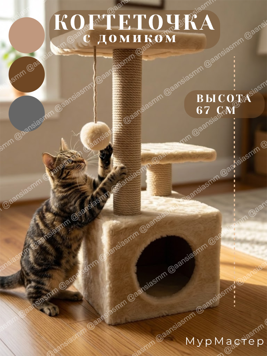 Когтеточка (полностью сгенерированные фото товара)
