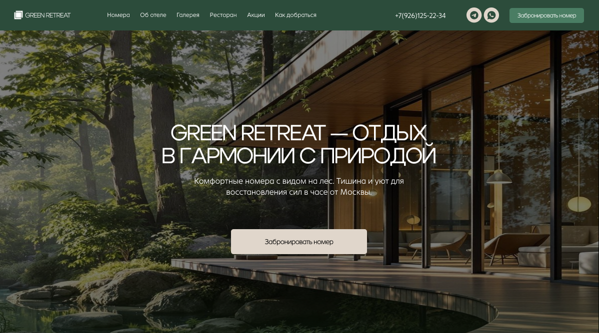 Концепция сайта отеля Green Retreet