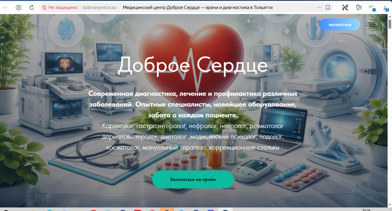 Сайт медицинского центра «Доброе Сердце» (Тольятти) — диагностика, лечение, блог