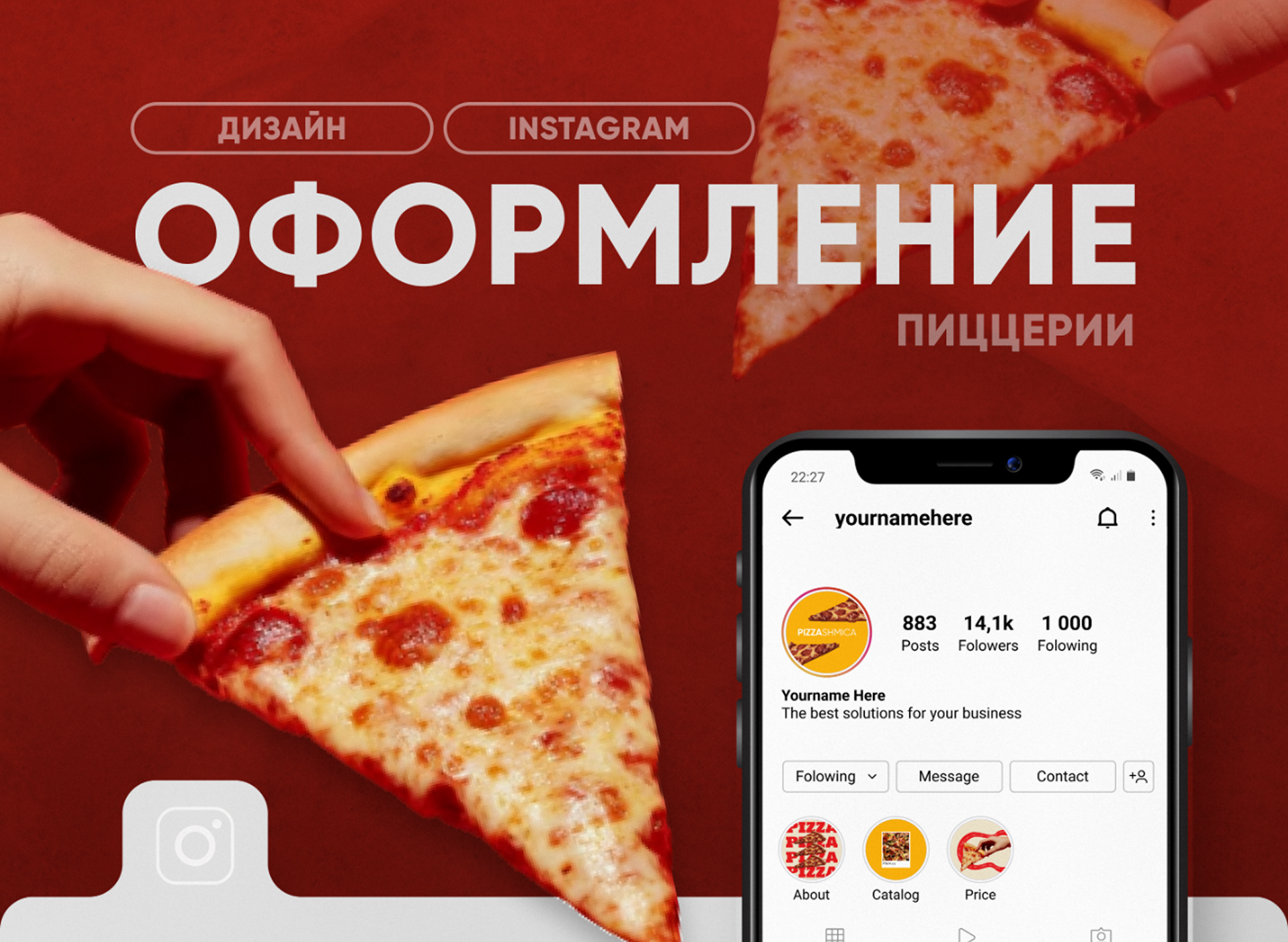 Instagram для пиццерии PizzaShmica