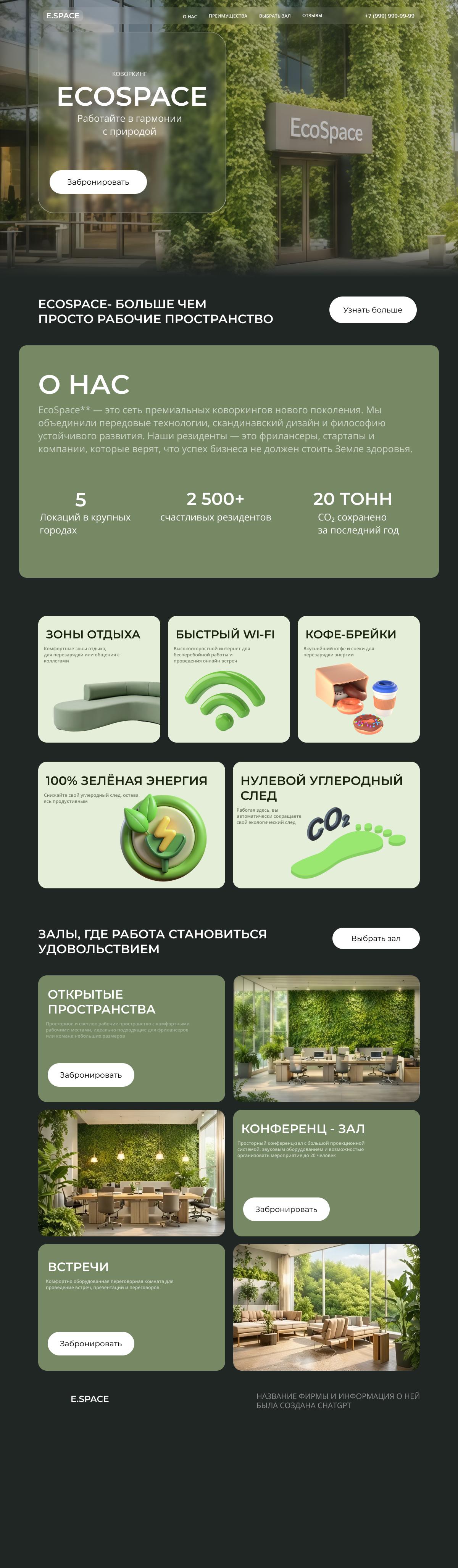 Коворкинг "EcoSpace2