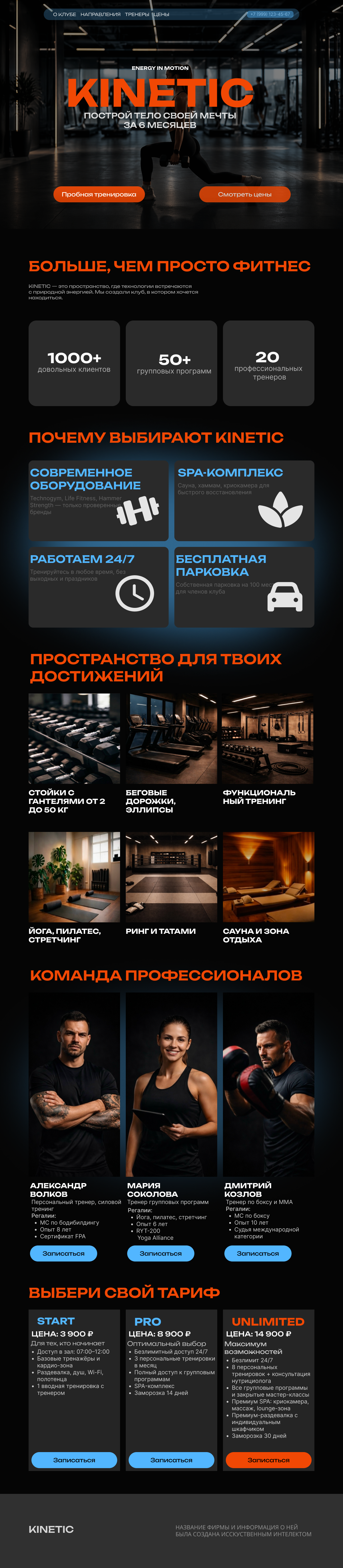 Спортивный зал "KINETIC"