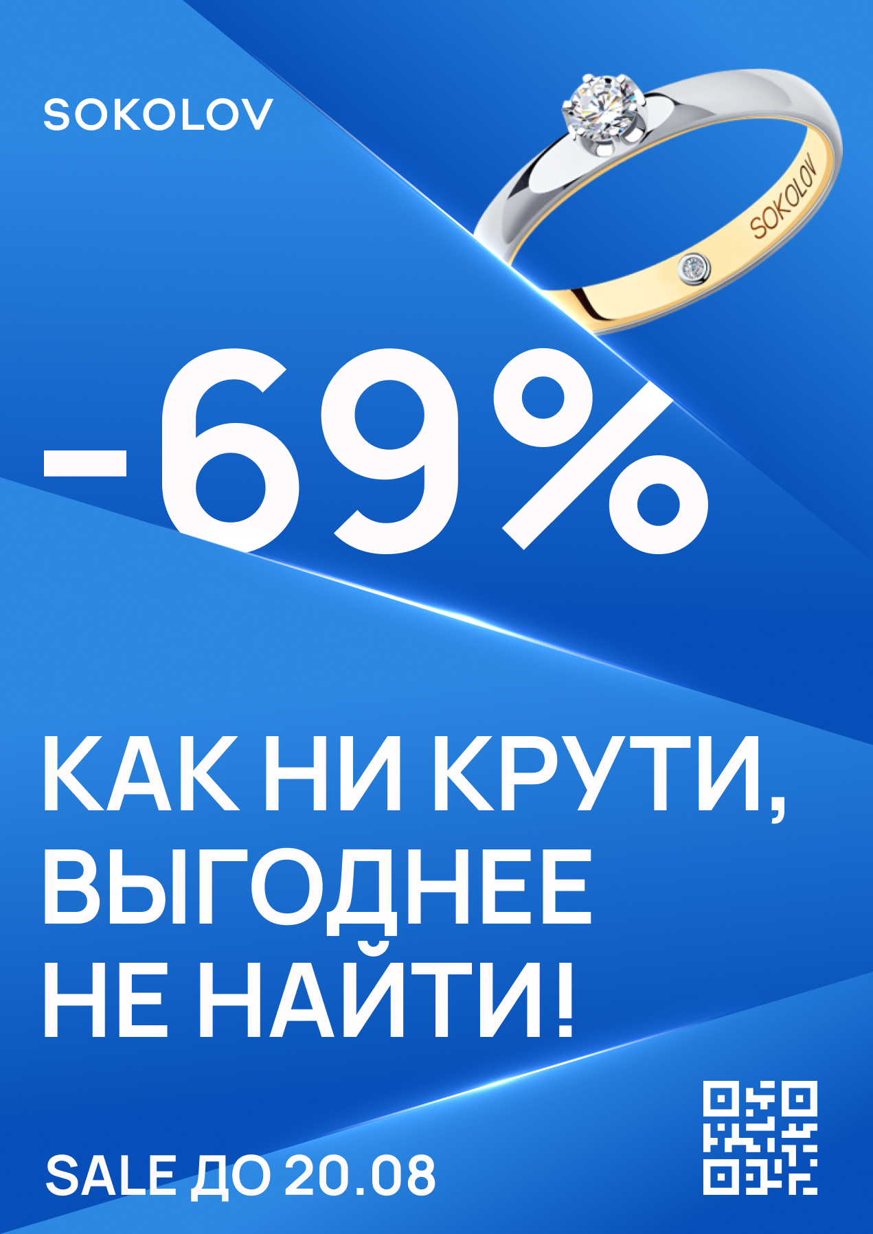 Флаер Соколов (2).jpg