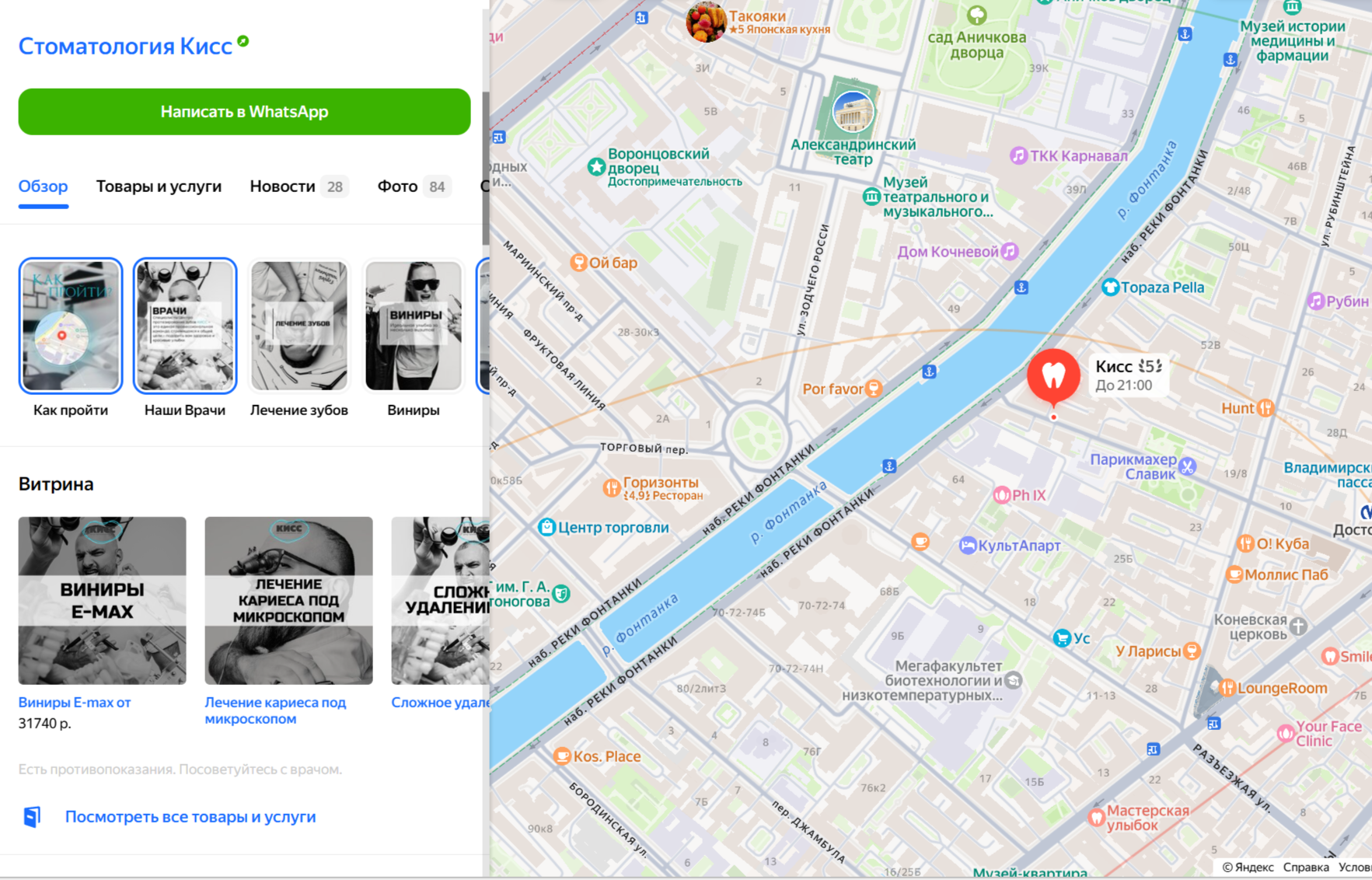 Продвижение стоматологии Кисс