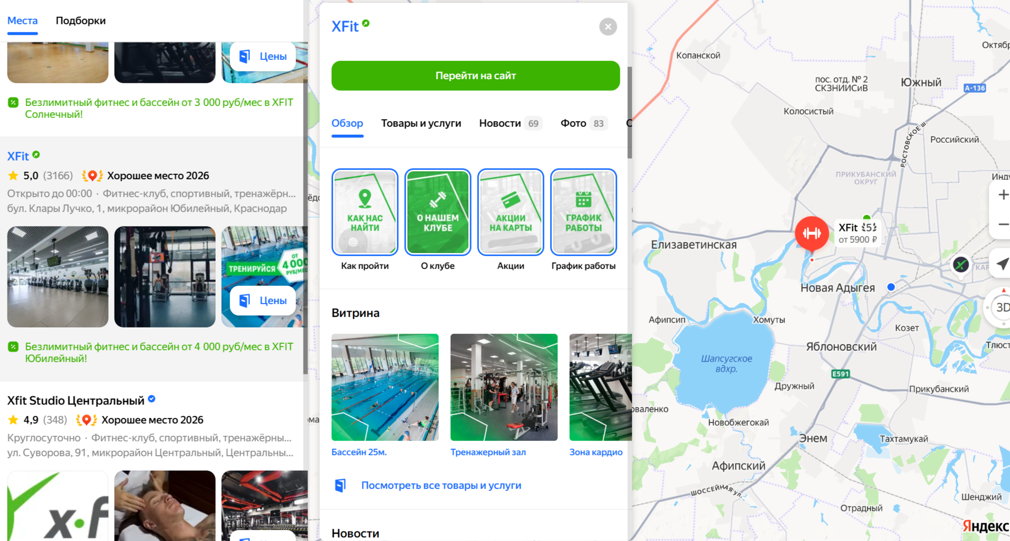 Продвижение Фитнес-клуба XFit