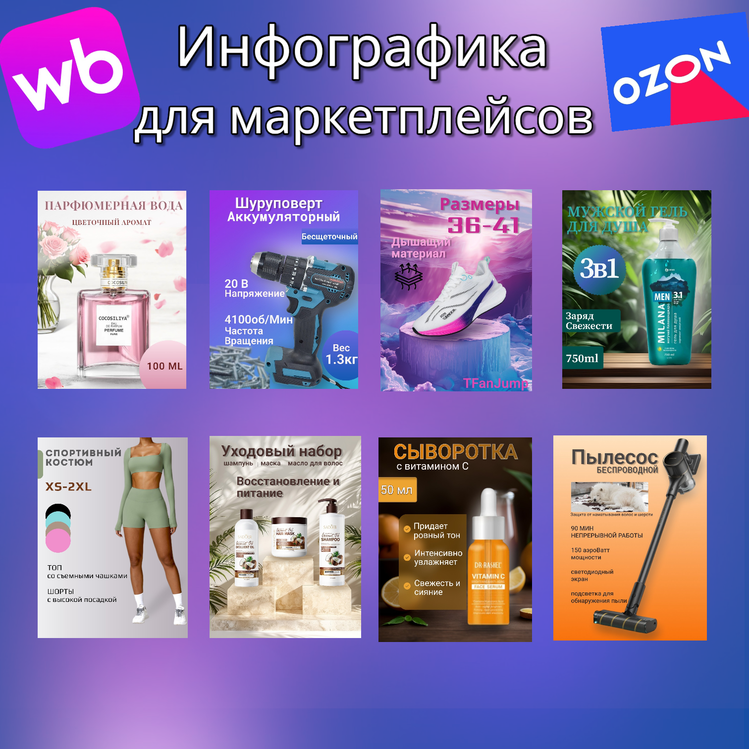 Карточки товаров для маркетплейсов