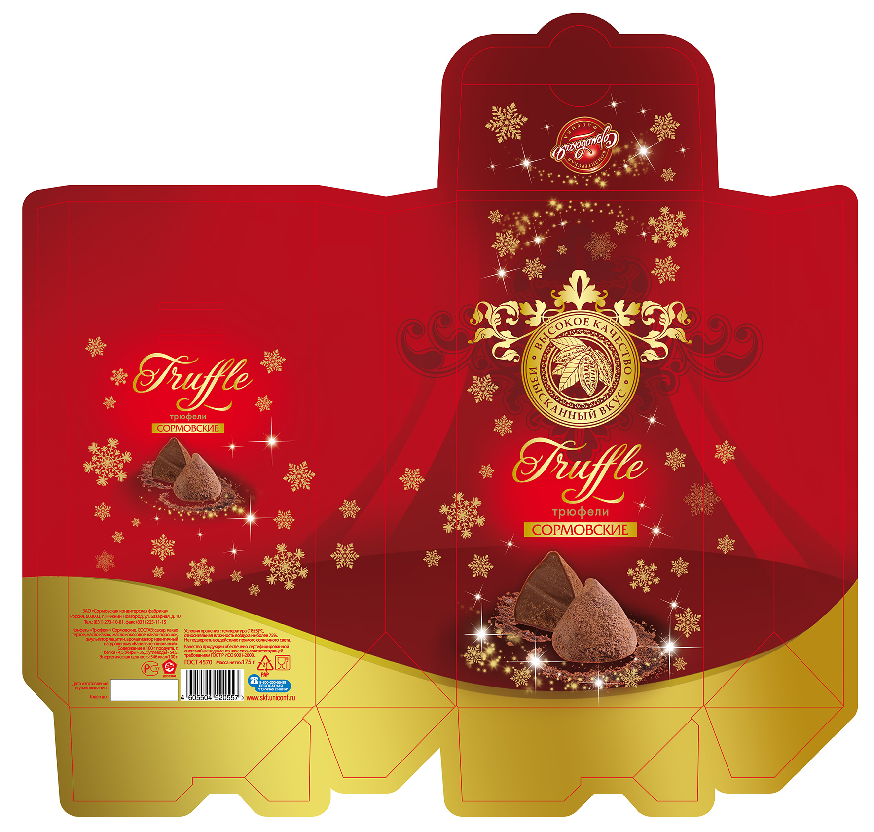 трюфели развертка.jpg