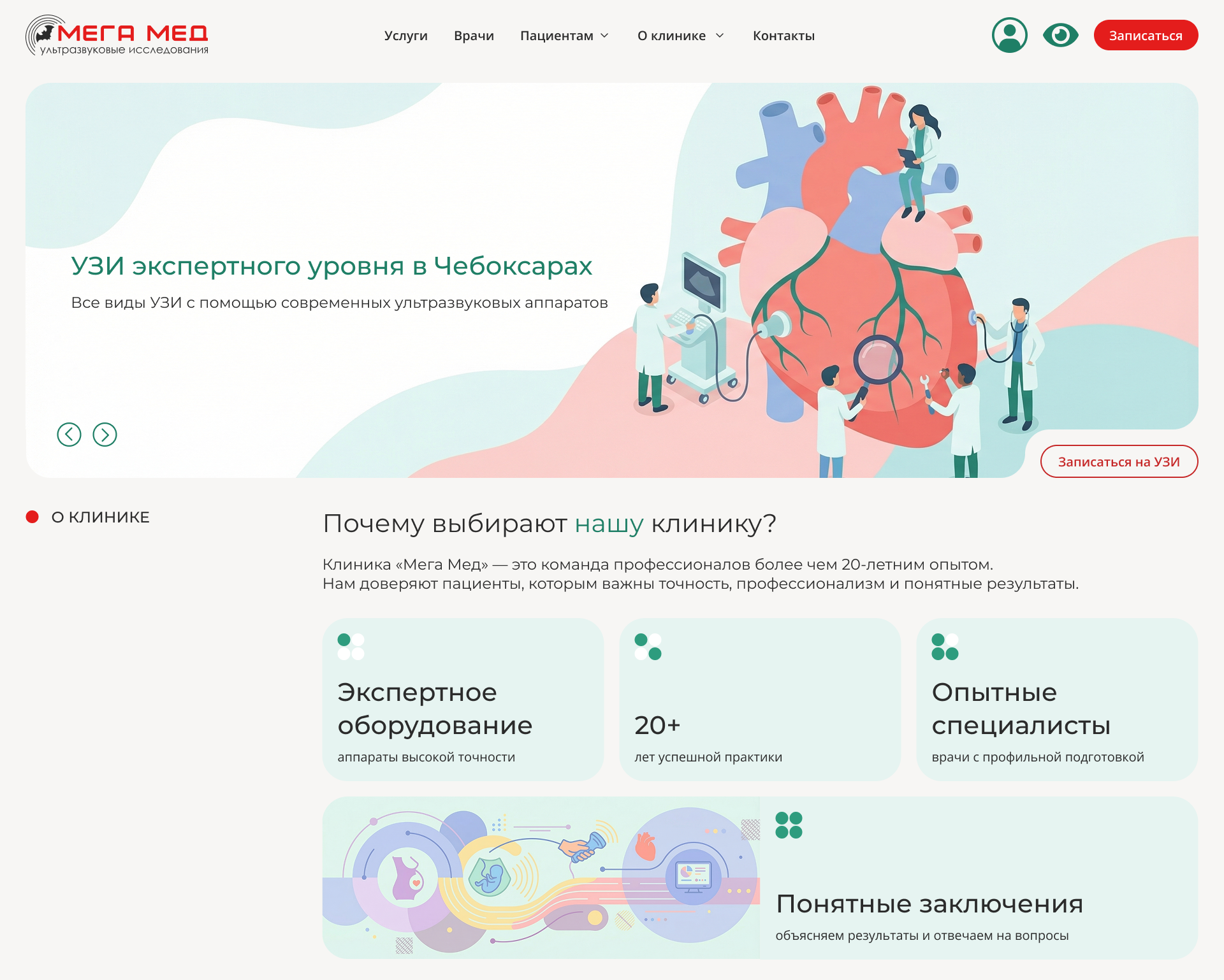 Разработка сайда медицинской компании