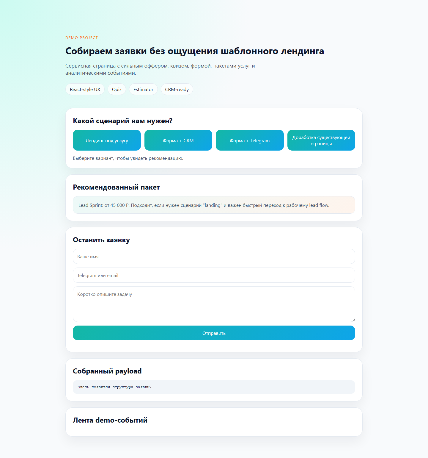 Конверсионный сайт с квизом, формой и CRM-передачей