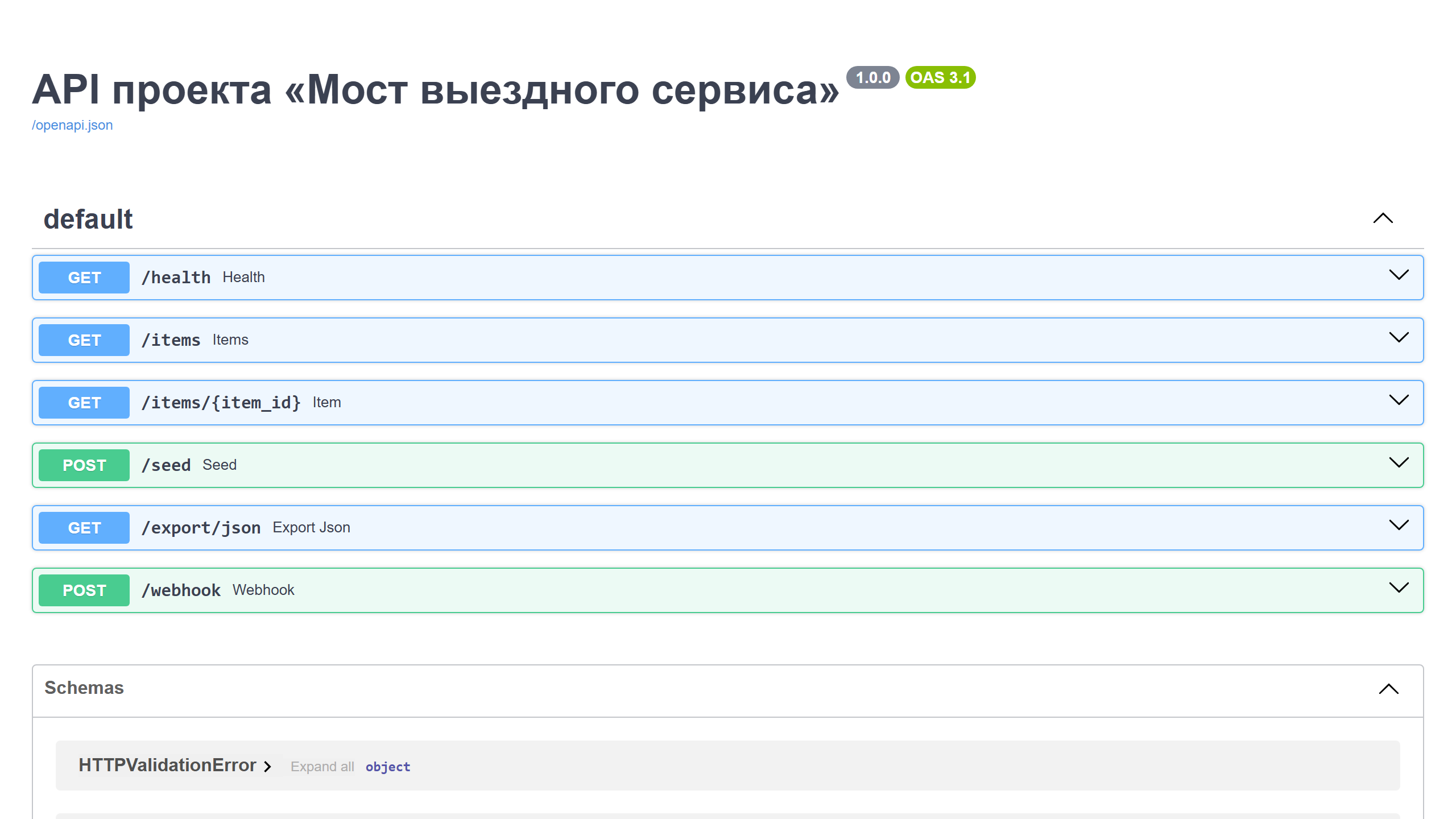 Сервис выездных задач и контроля SLA