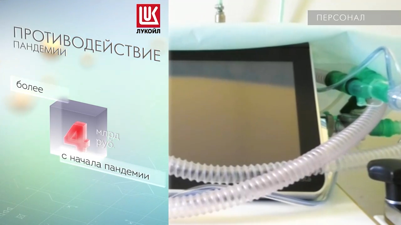 ЛУКОЙЛ 2022_рус (38331).jpg