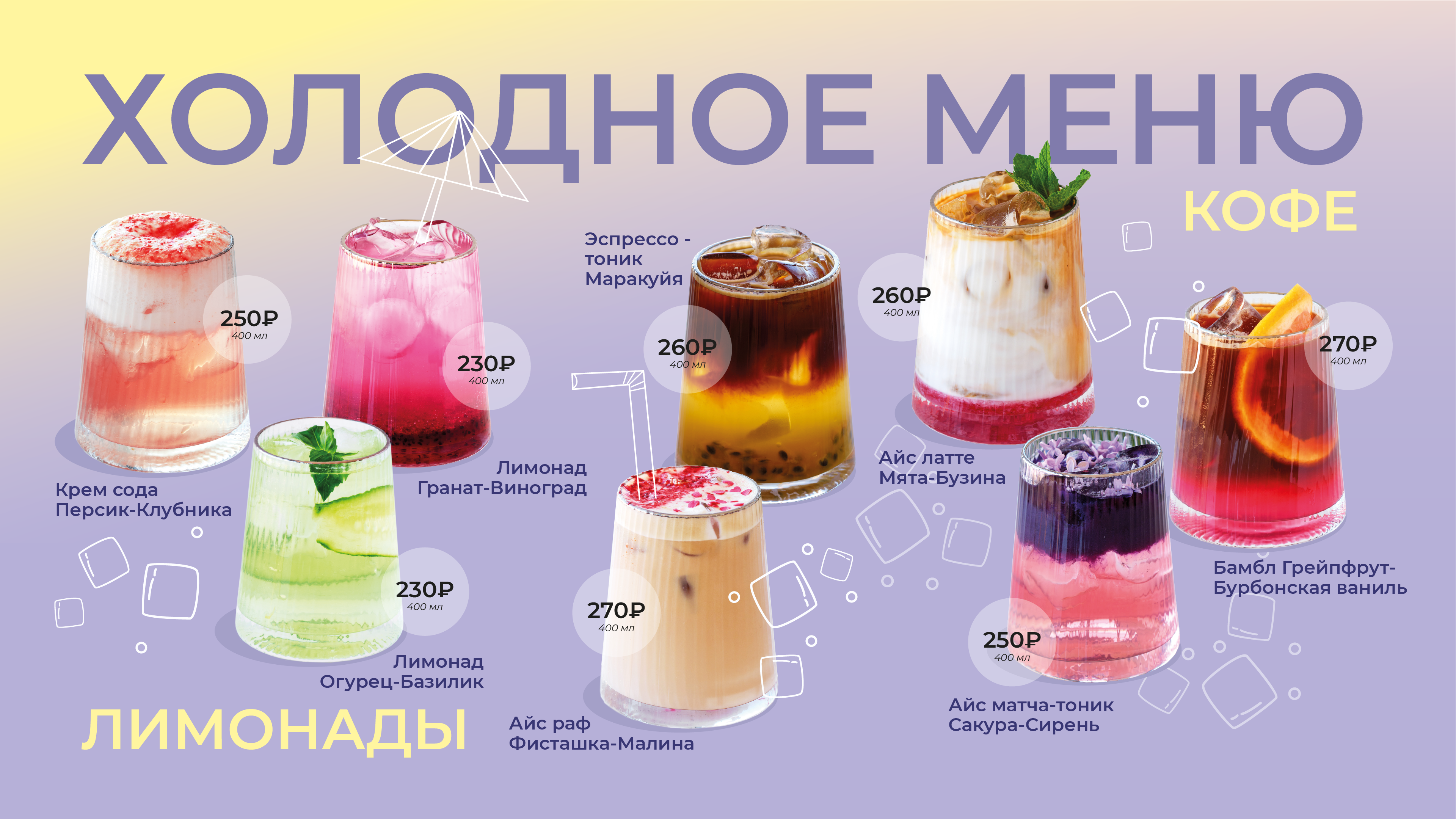 летние коктейли_экран_3840х2160.png