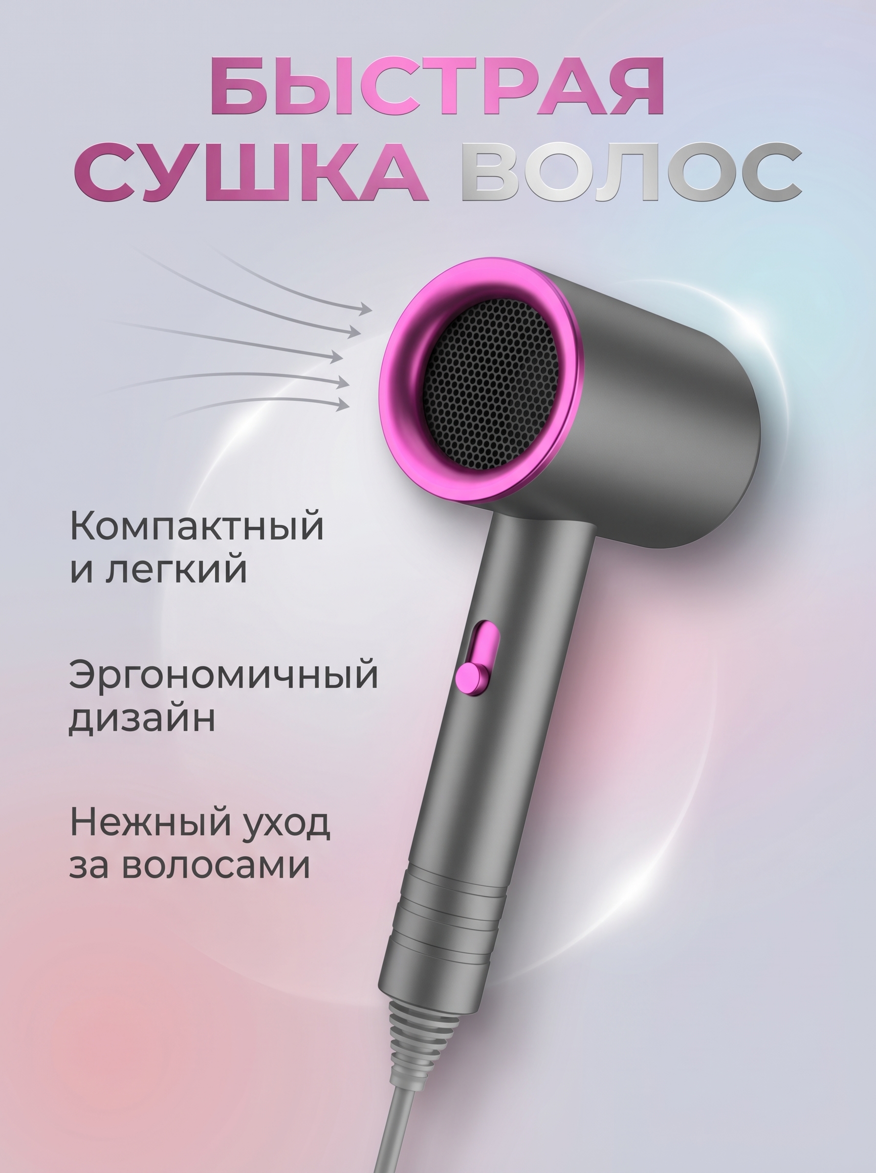 Фен для волос — Фото 1.jpg