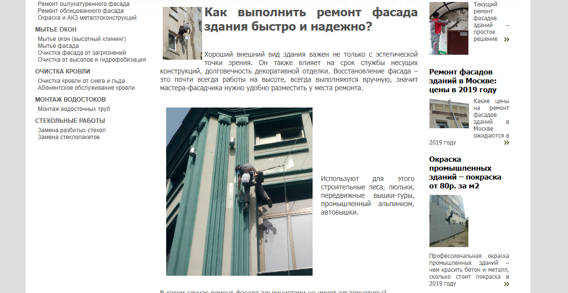 Тексты для сайта промышленного альпинизма