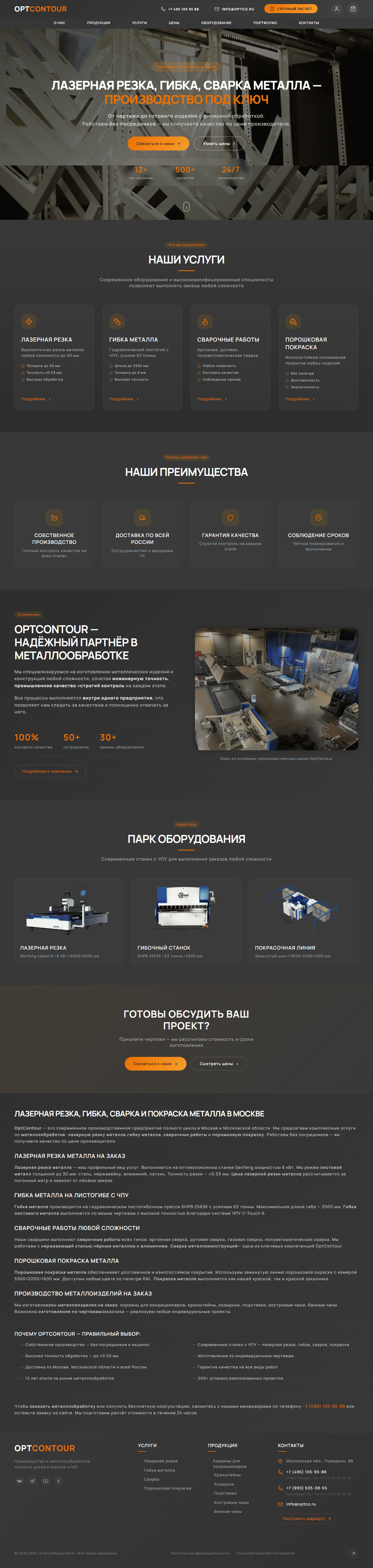 screencapture-optcontour-ru-2026-04-21-23_29_01.png
