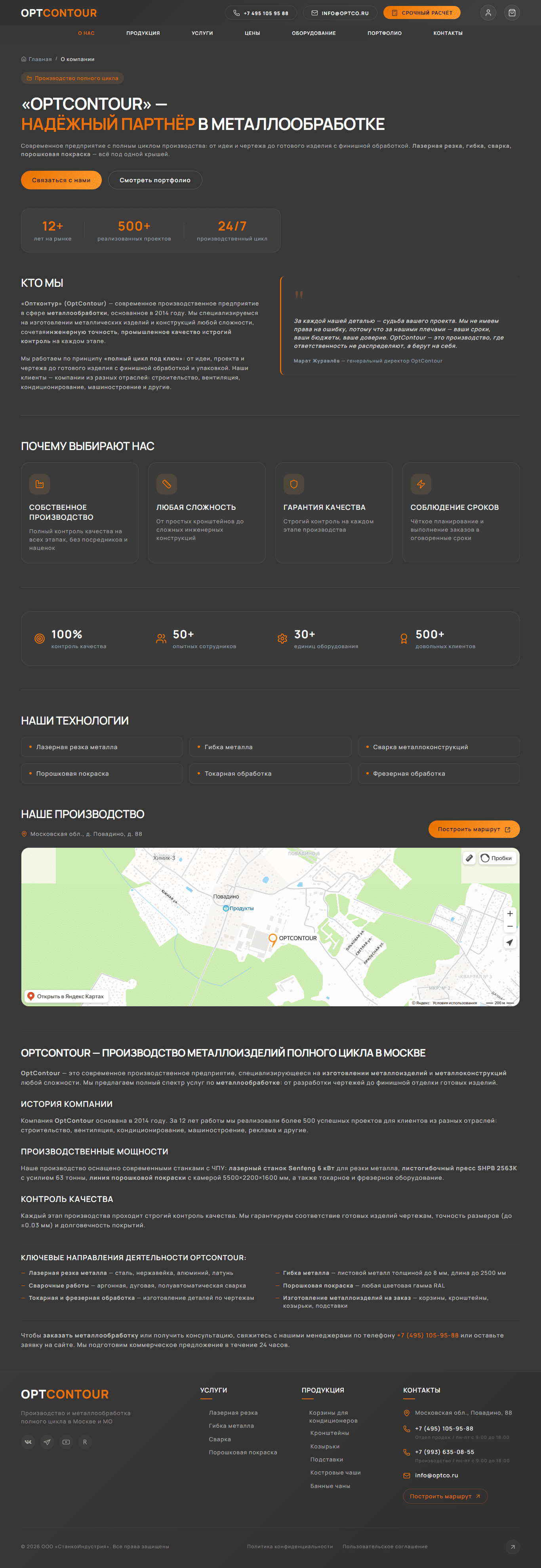 screencapture-optcontour-ru-about-2026-04-21-23_29_44.png