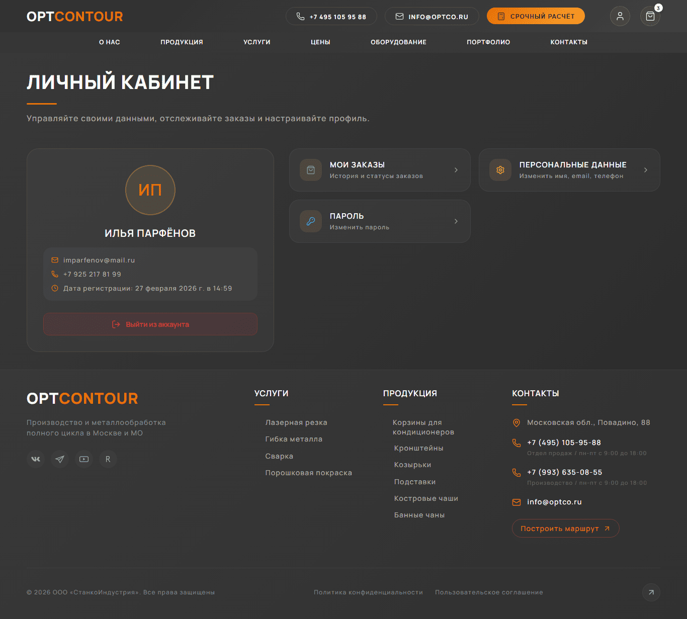 screencapture-optcontour-ru-account-2026-04-21-23_39_45.png