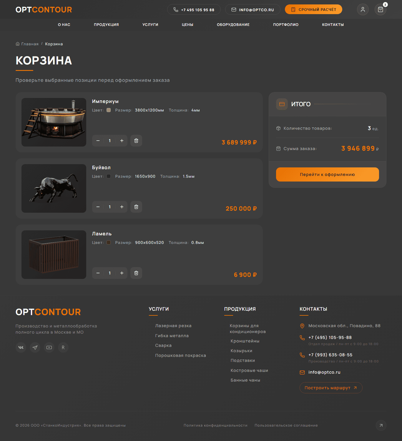 screencapture-optcontour-ru-cart-2026-04-21-23_37_52.png