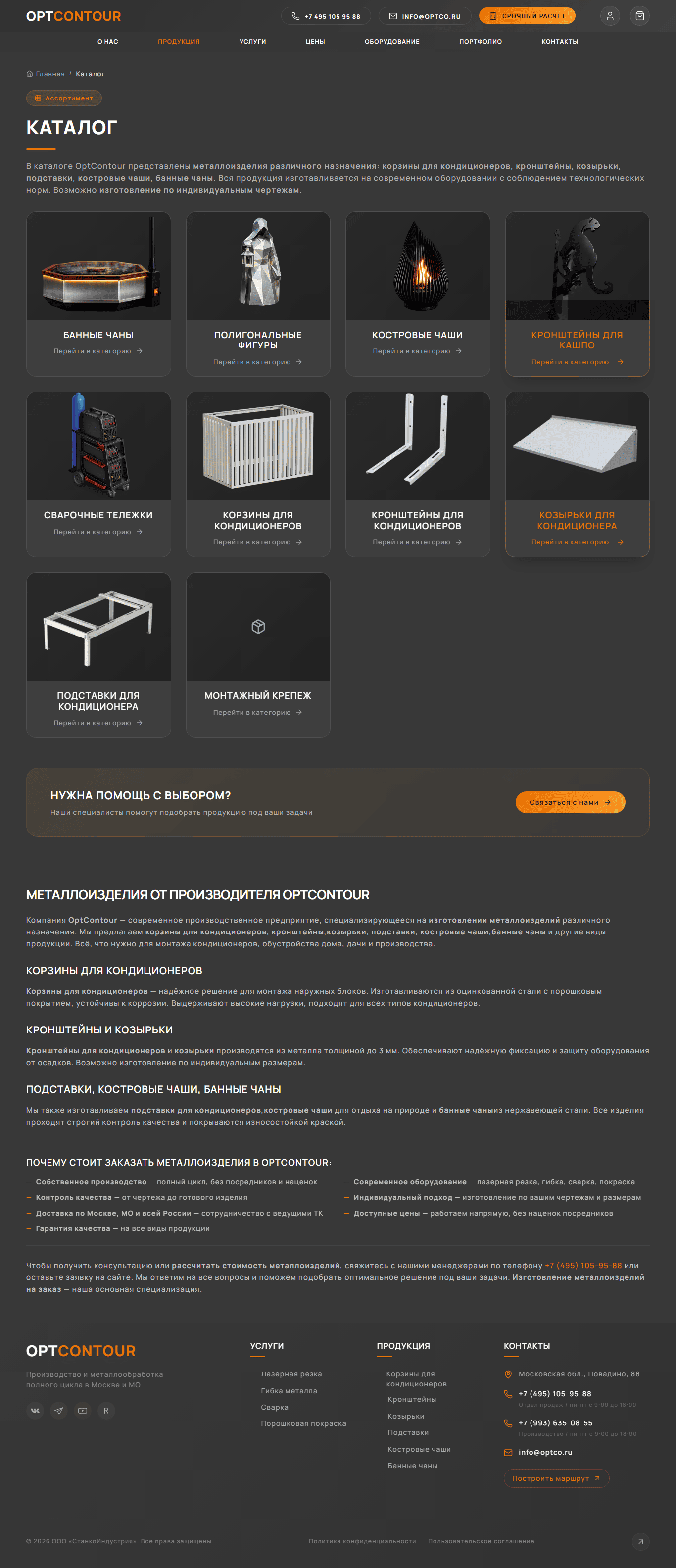 screencapture-optcontour-ru-catalog-2026-04-21-23_30_17.png
