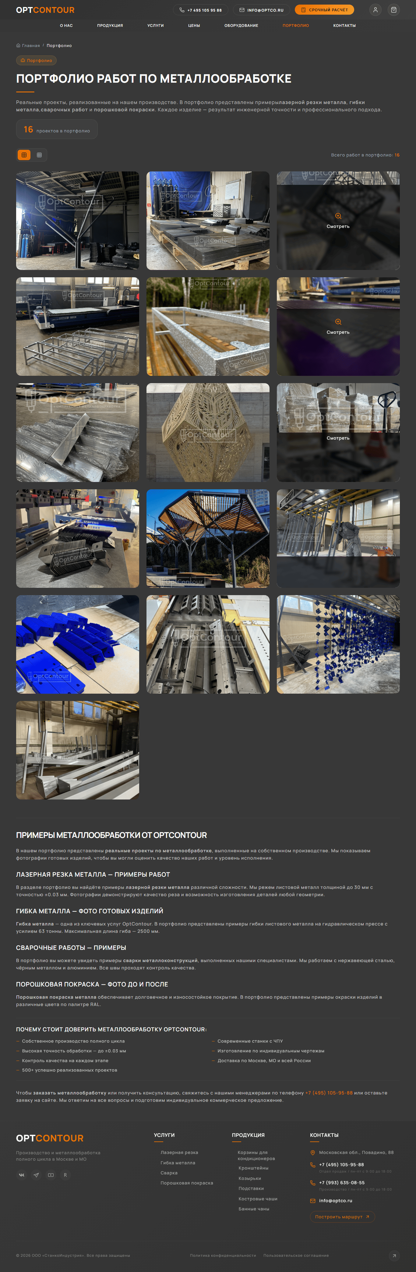 screencapture-optcontour-ru-portfolio-2026-04-21-23_32_35.png