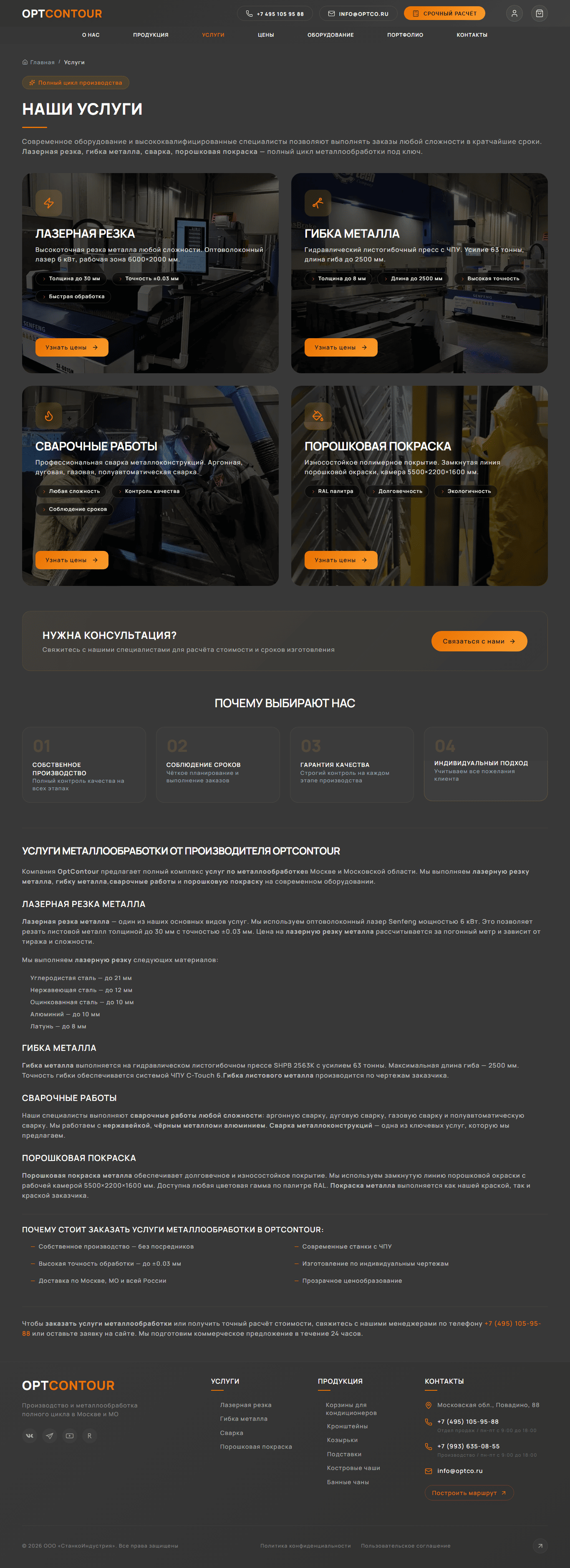 screencapture-optcontour-ru-services-2026-04-21-23_30_46.png