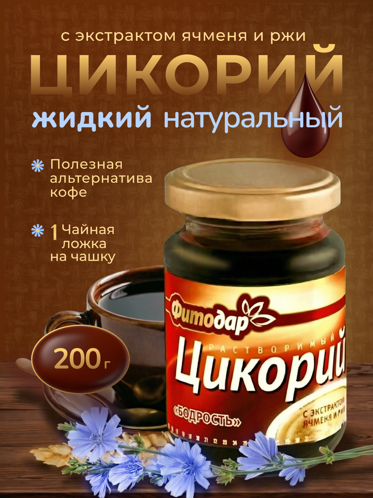 Цикорий 1200_01_02.png