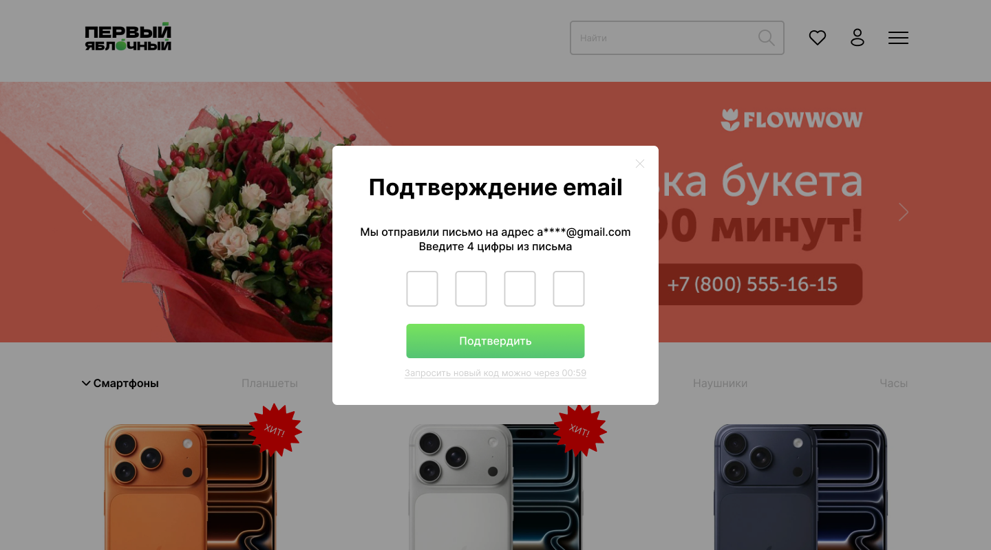Поп-ап с подтверждением email.png