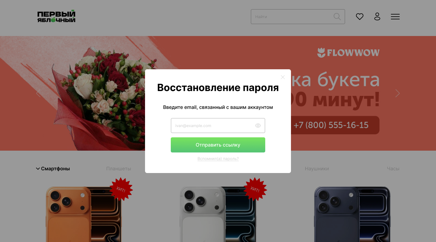 Поп-ап с восстановлением пароля.png