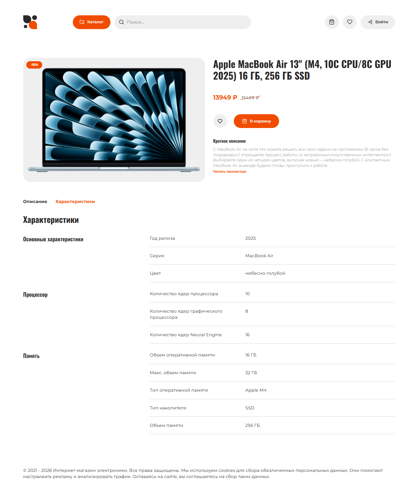 screencapture-blasars-ru-catalog-noutbuki-apple-macbook-air-13-m