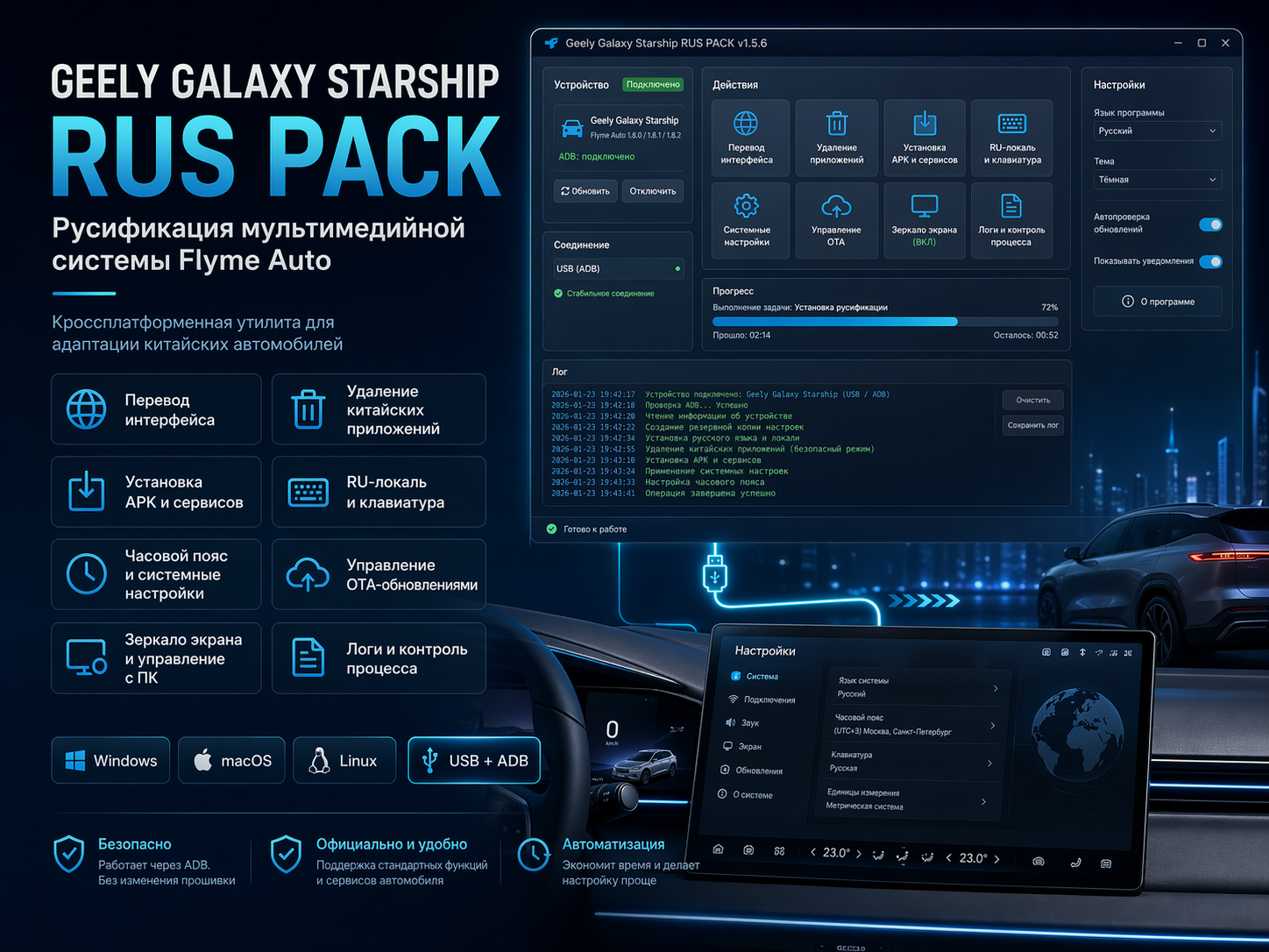 Geely Galaxy Starship RUS PACK