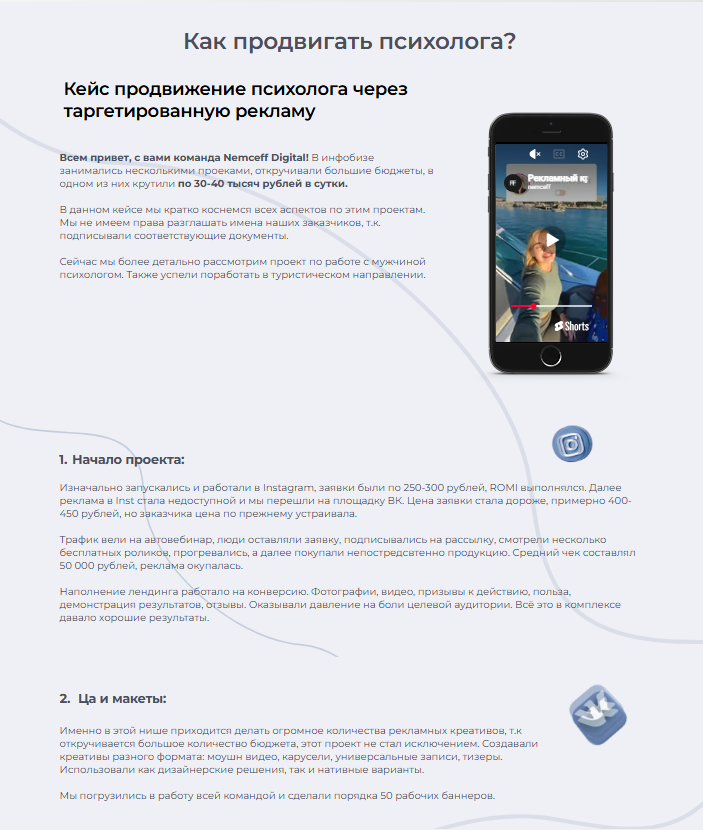 Как продвигать психолога?