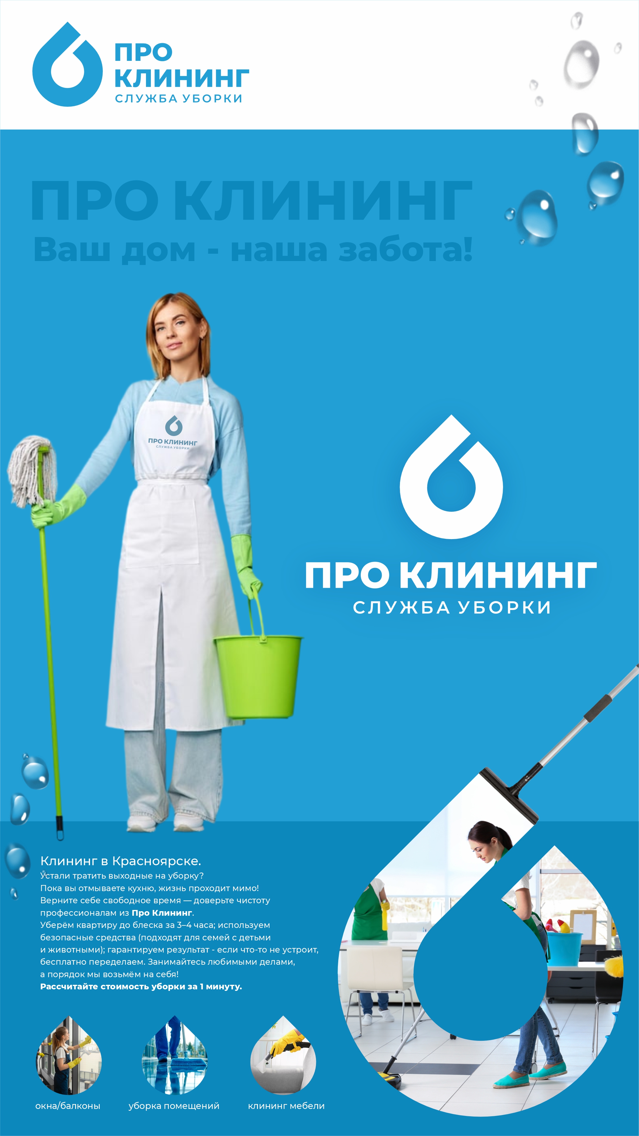 Про Клининг логотип.jpg