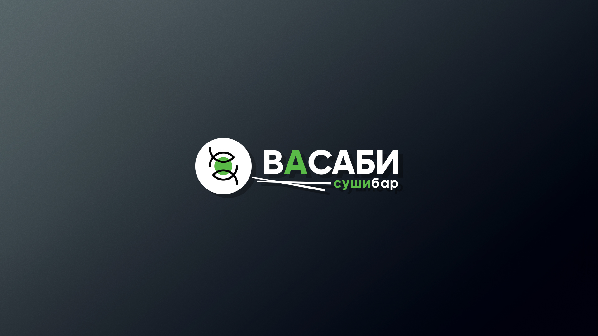 Логотип васаби.jpg