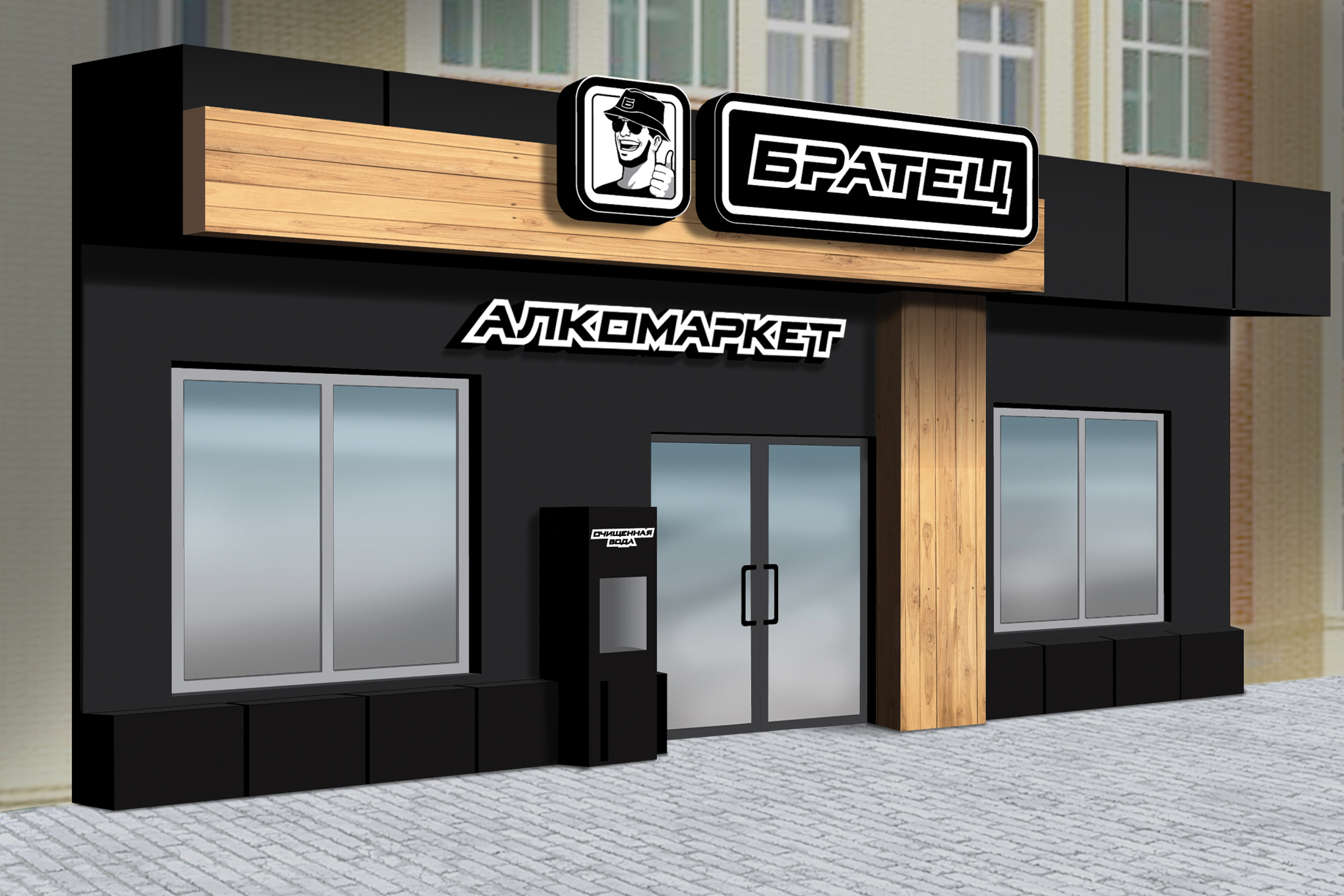 Дизайн проект магазина Братец.jpg