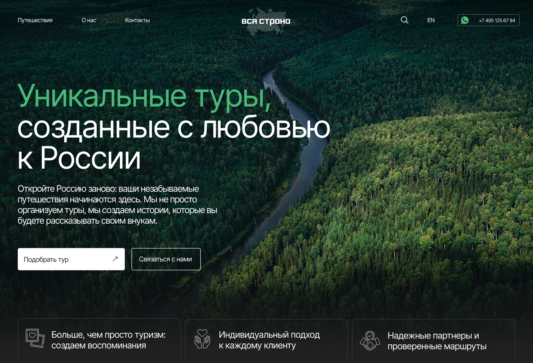 Концепт сайта для Турагенства, предлагающего путешествия по России