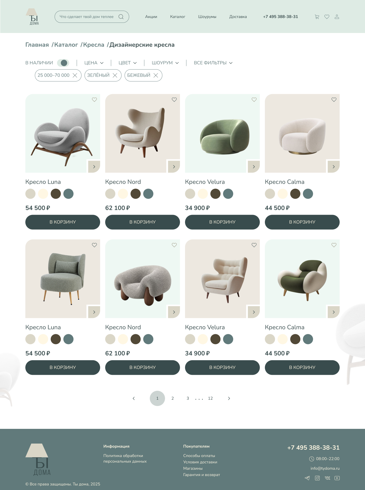 дизайнерские кресла.png