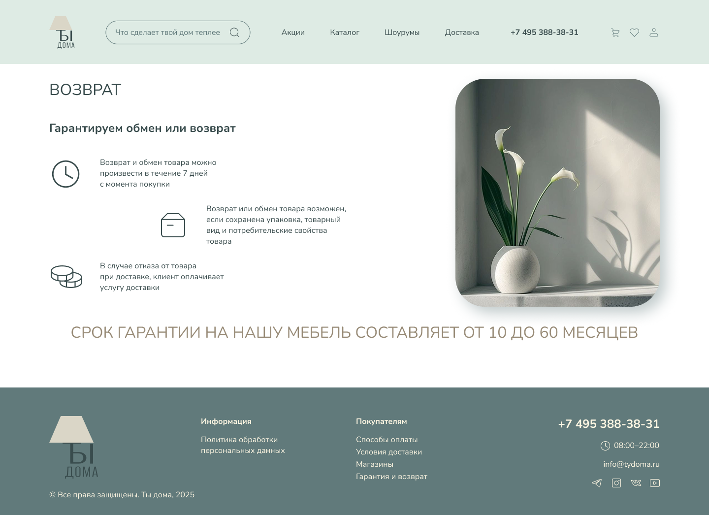 Гарантия и возврат.png