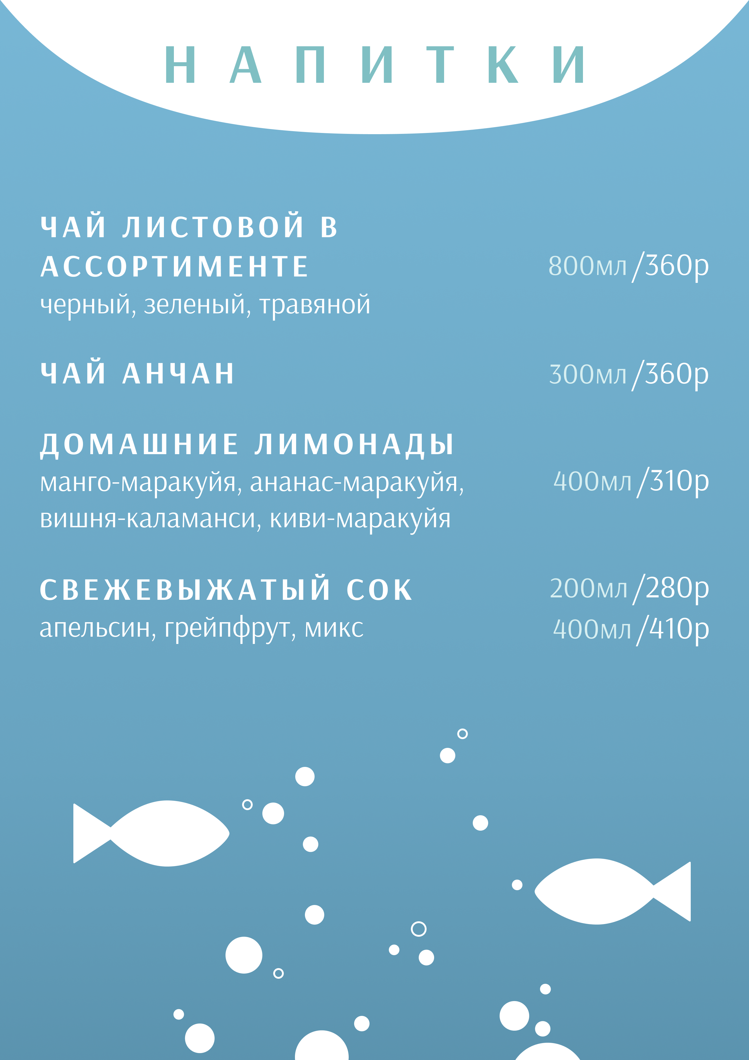 напитки а4 с.png