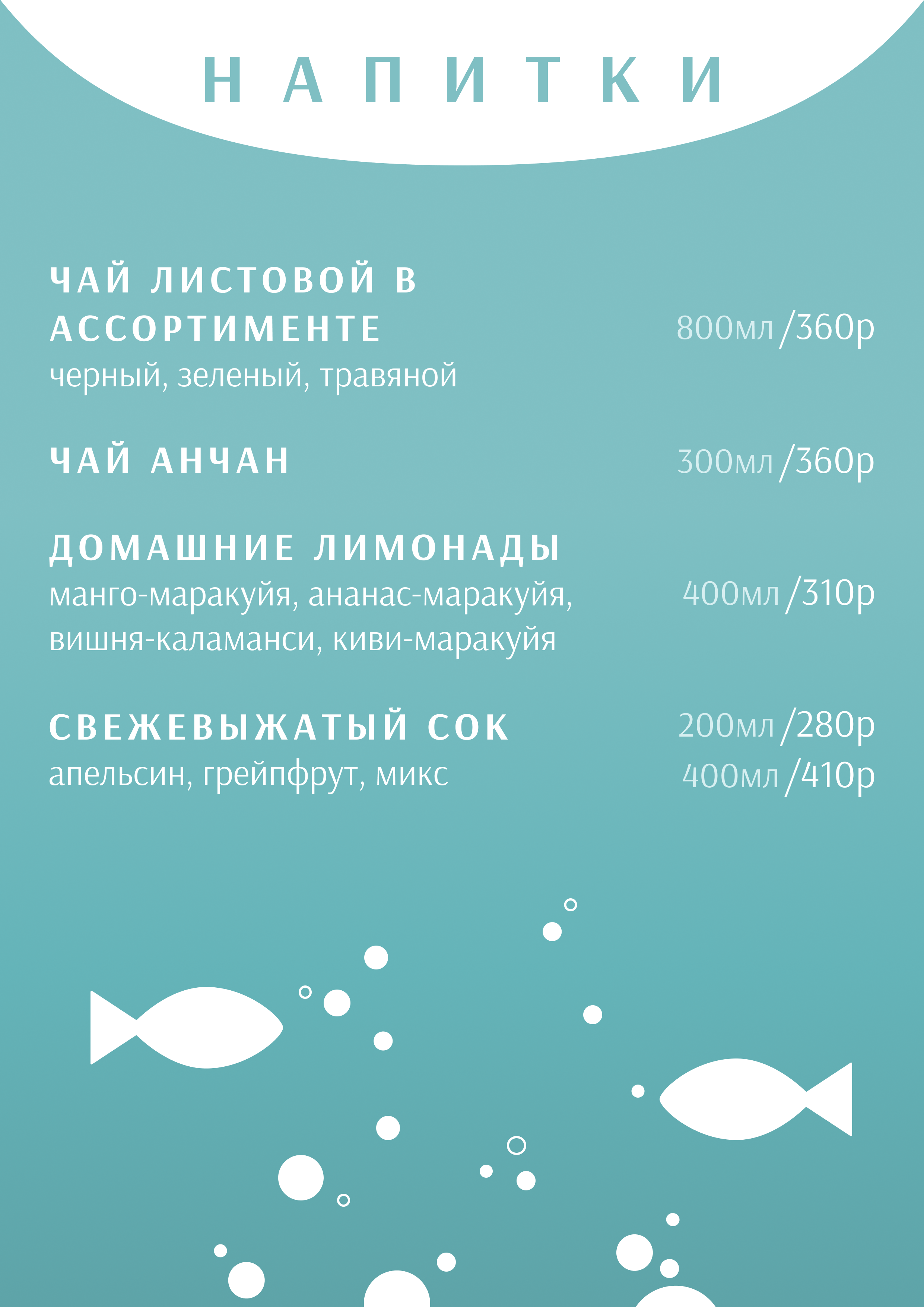 напитки а4.png