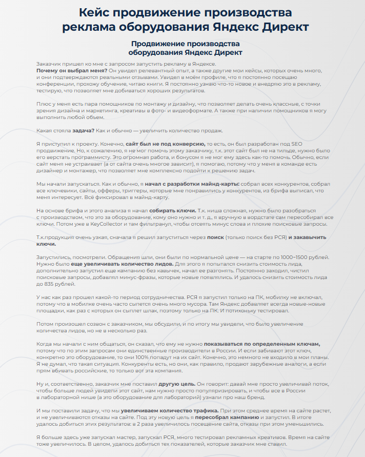 Кейс продвижение производства реклама оборудования Яндекс Директ