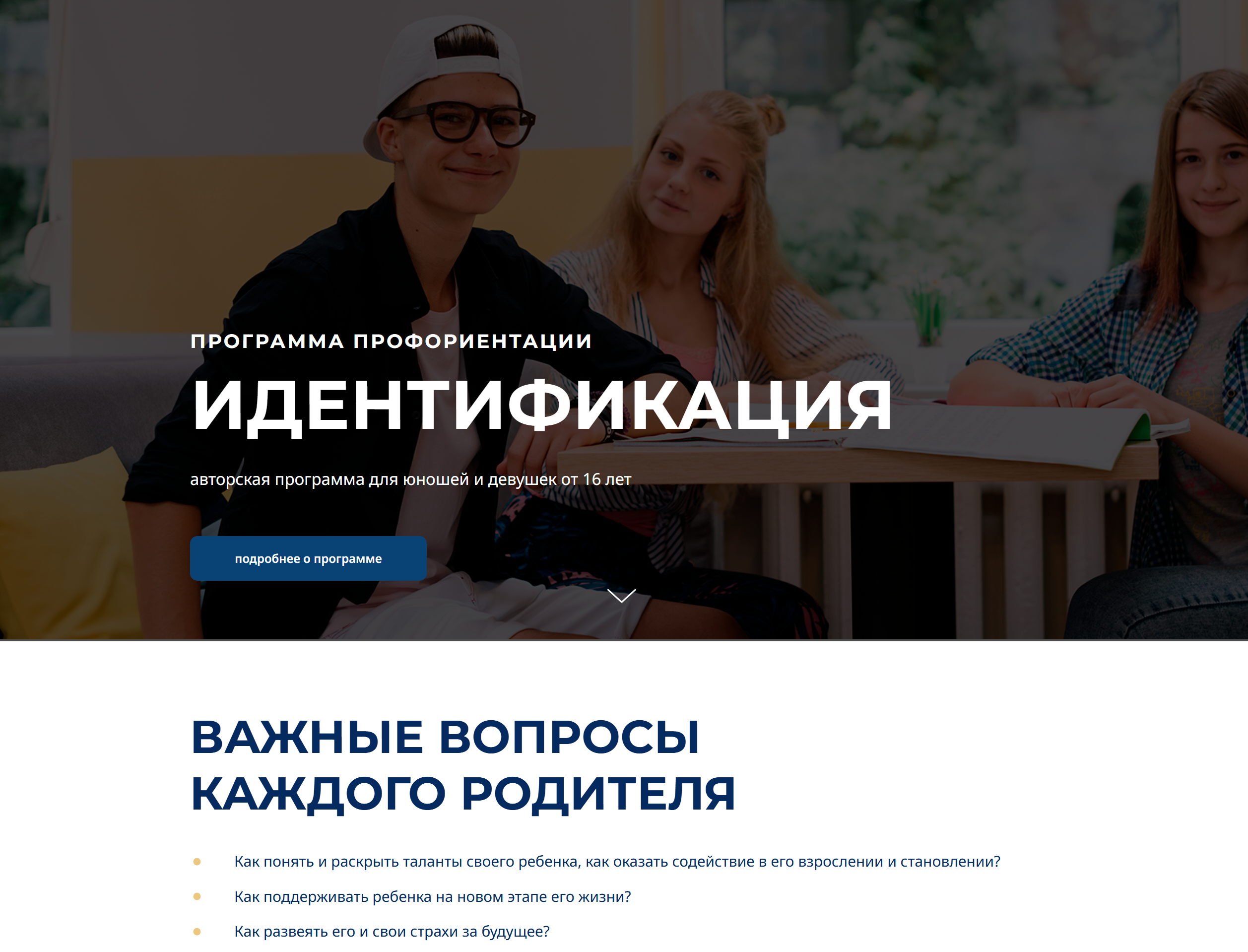 Дизайн сайта для программы коучинга и профориентации подростков