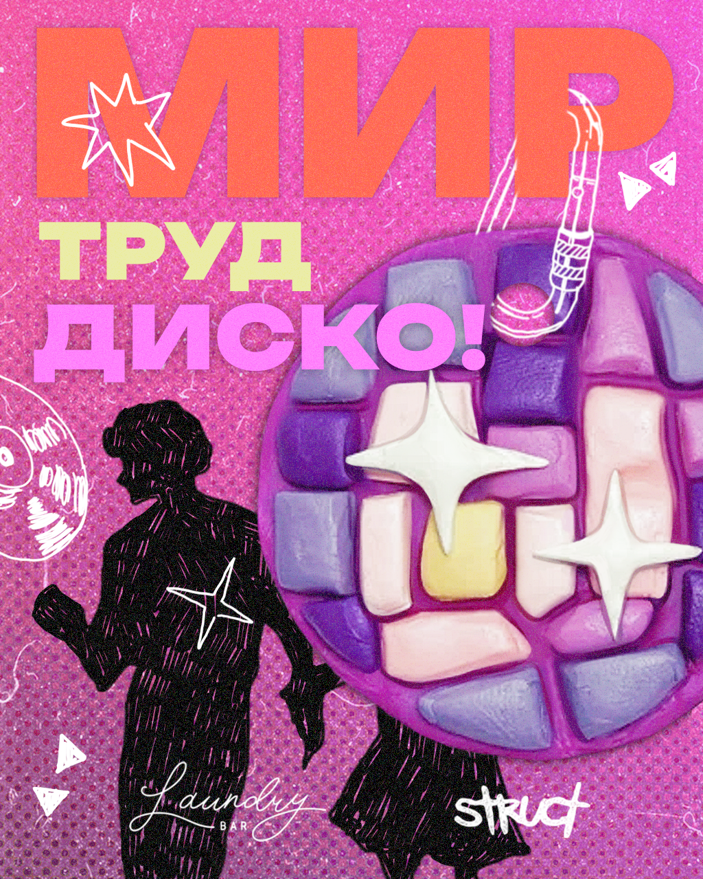 диско 1.png