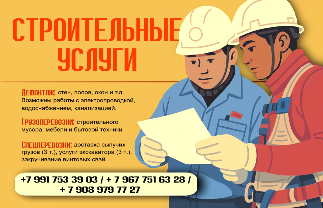 Визитка для компании строительных услуг