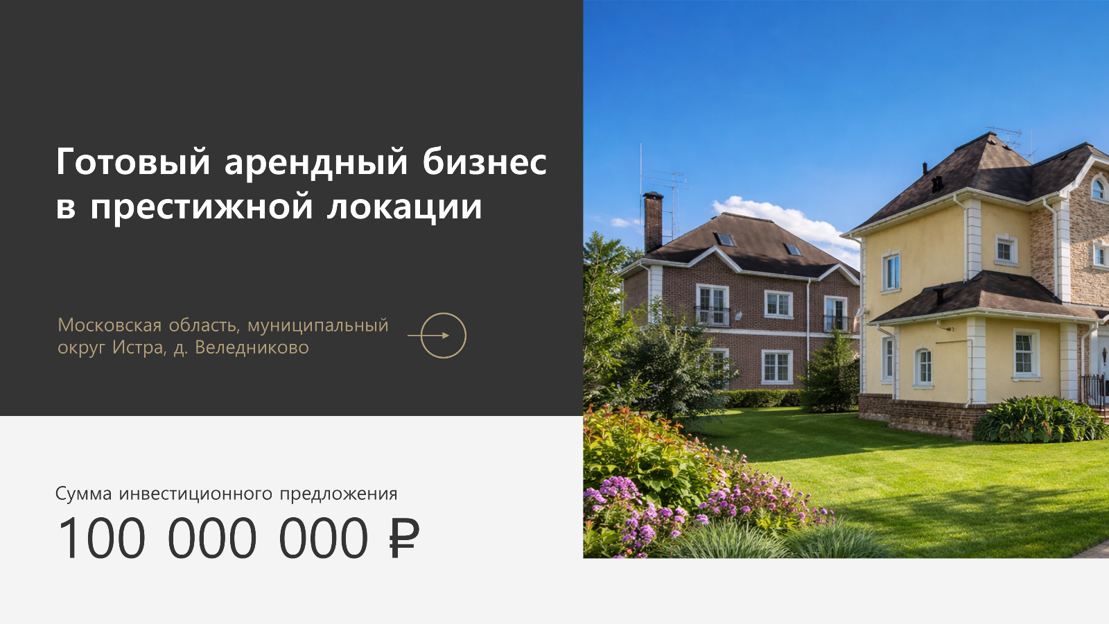 Инвестиционное предложение ▶