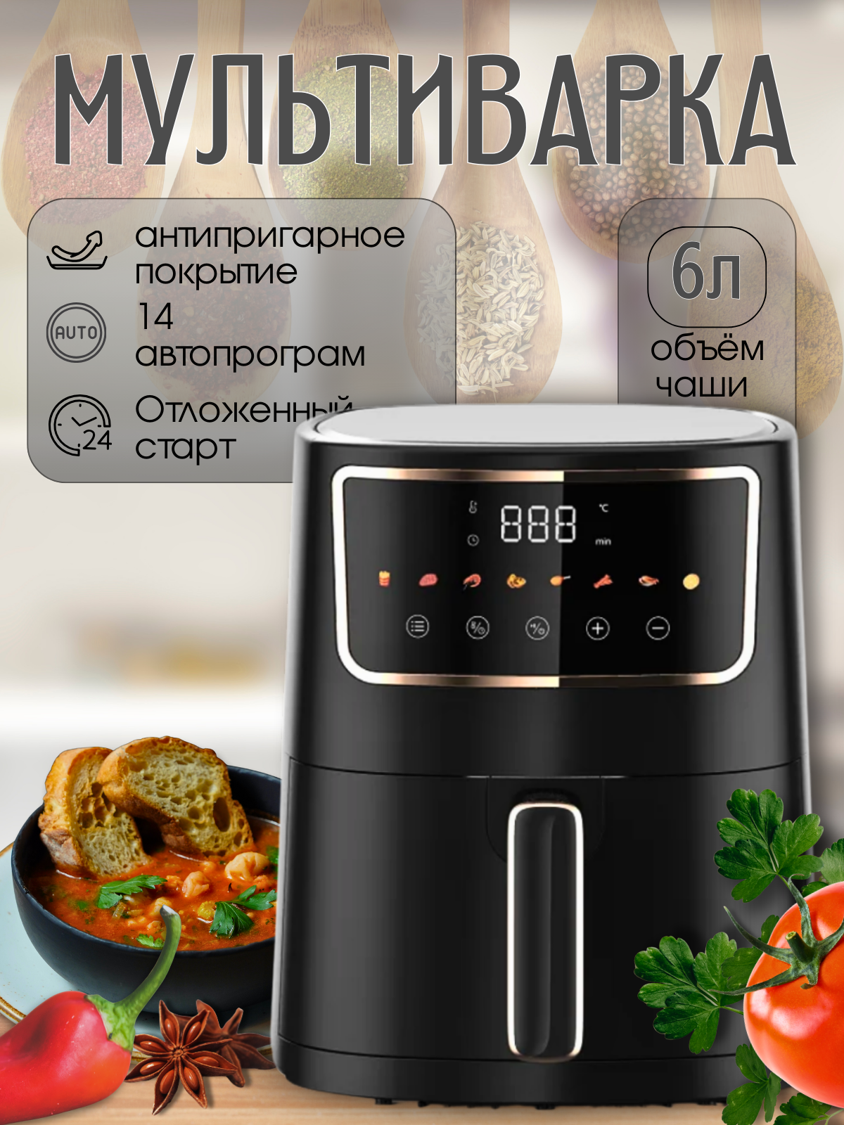 Инфографика для кухонной бытовой техники (Аэрогриль/Мультиварка).