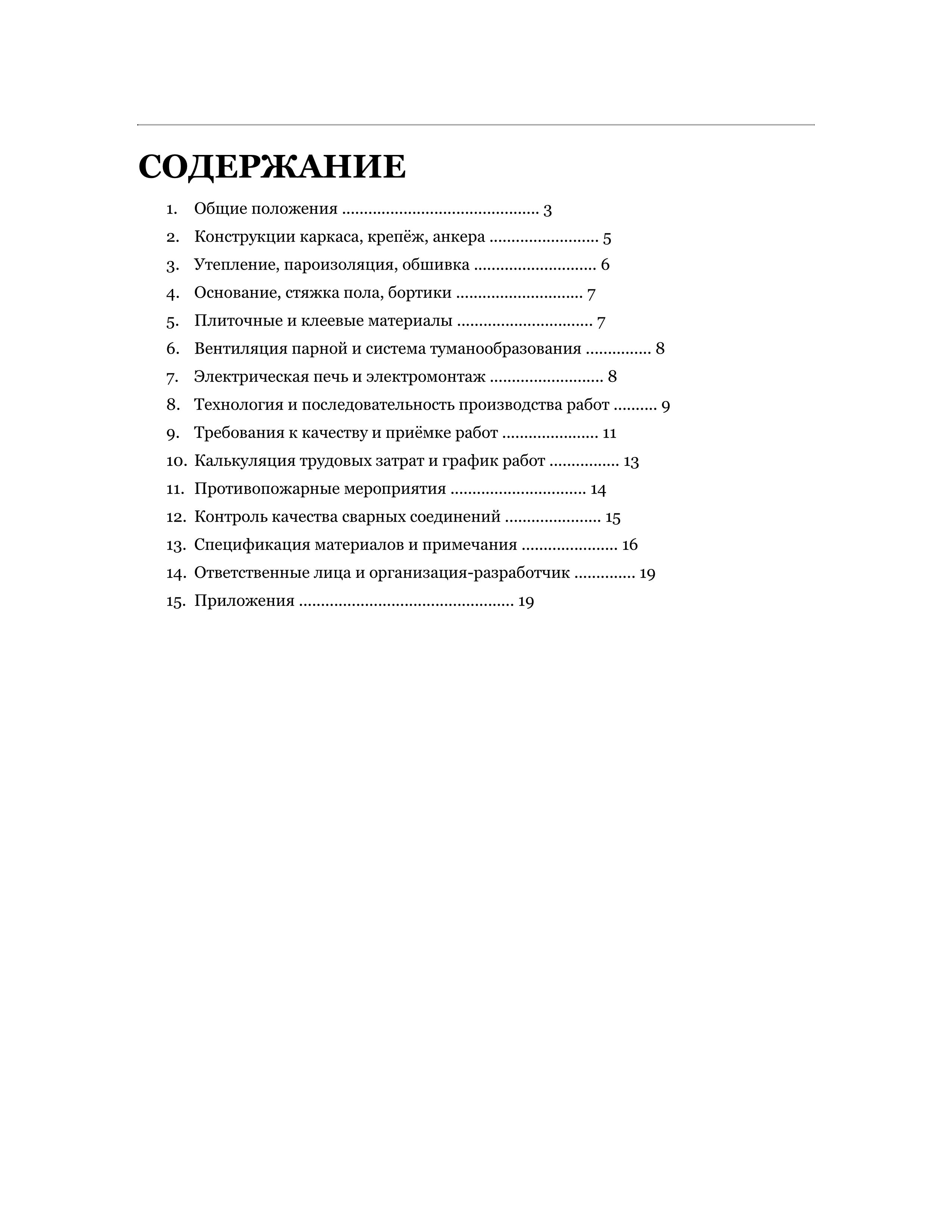 Парная DBA ППР Проект (2)_страница_2.jpg