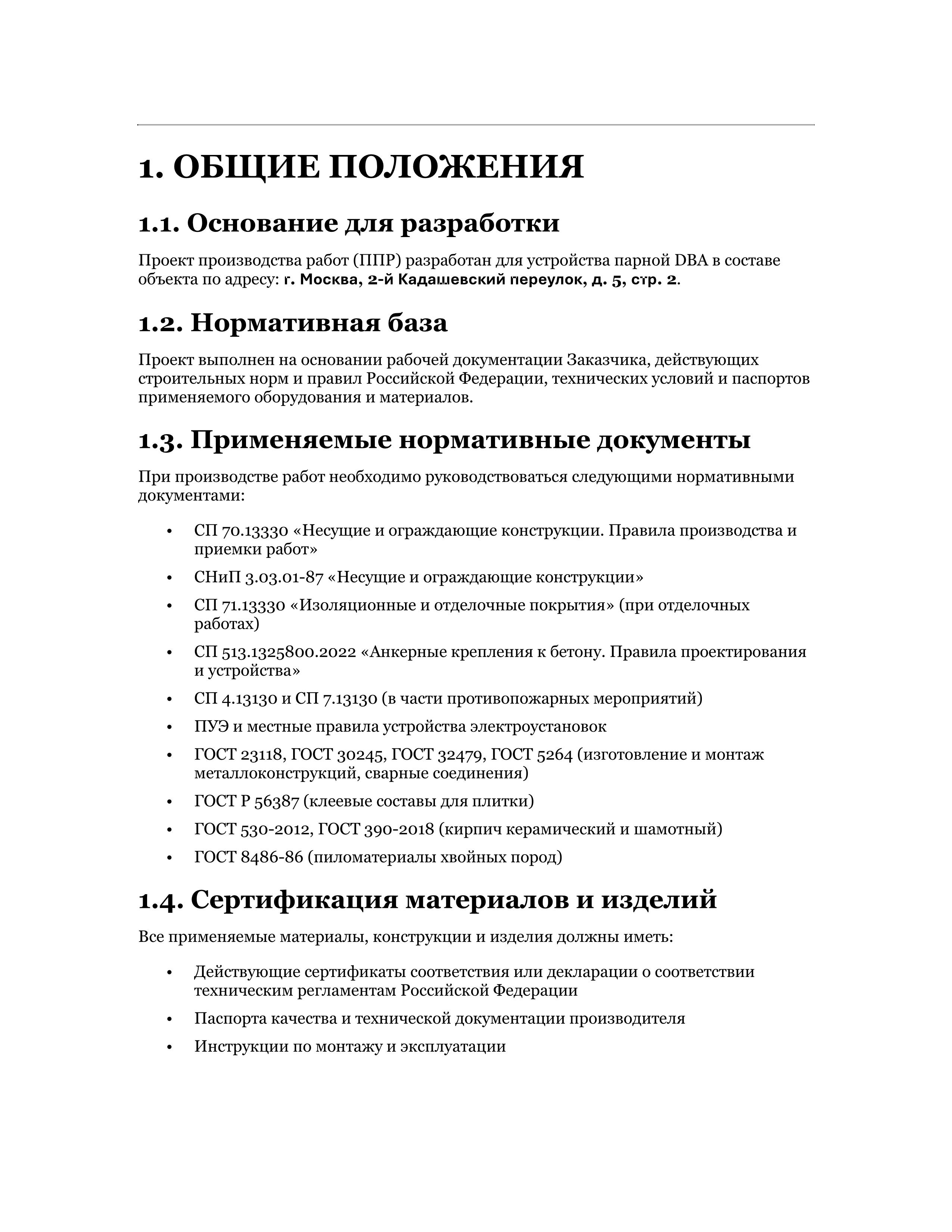 Парная DBA ППР Проект (2)_страница_3.jpg
