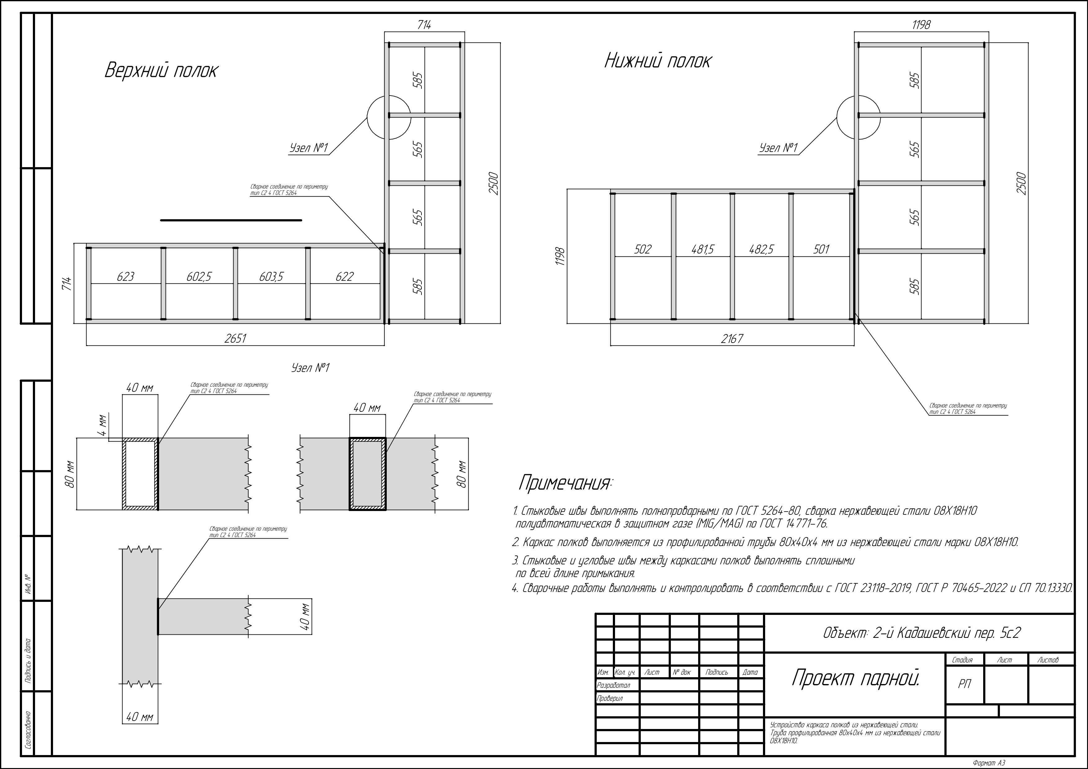 Парная DBA ППР Проект (2)_страница_34.jpg