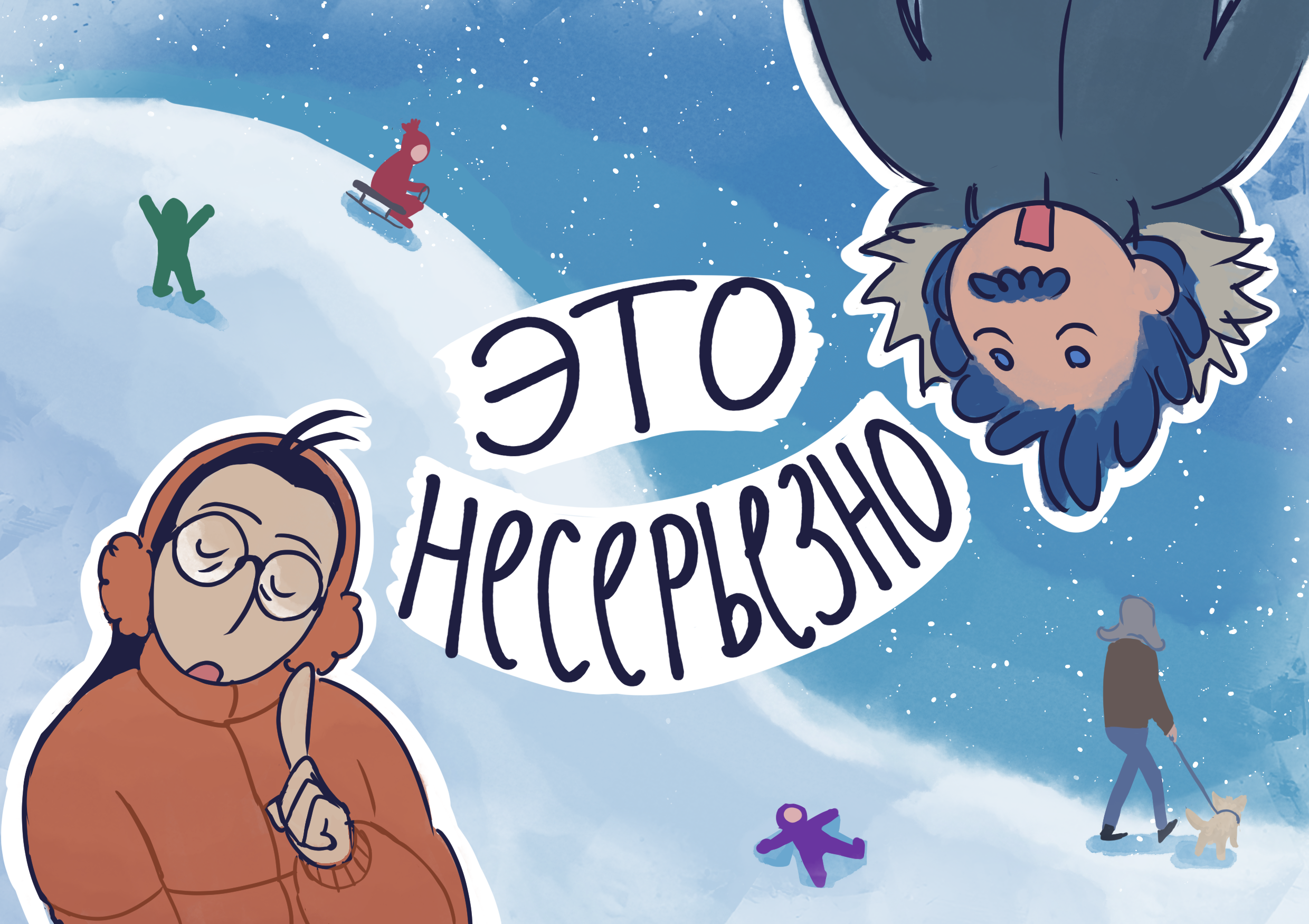 Комикс для вступительного проекта в НИУ ВШЭ